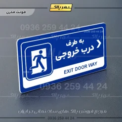 نشانگر راهنما مولتی به طرف درب خروجی راست - تصویر 11